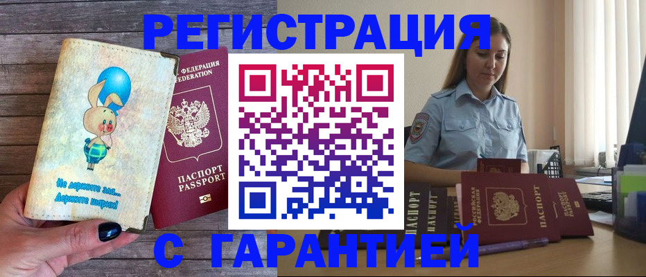 купить прописку в Дербенте